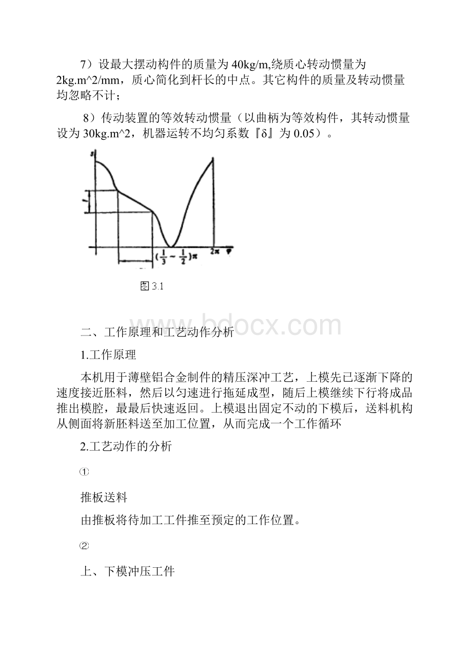 专用精压机的设计.docx_第2页