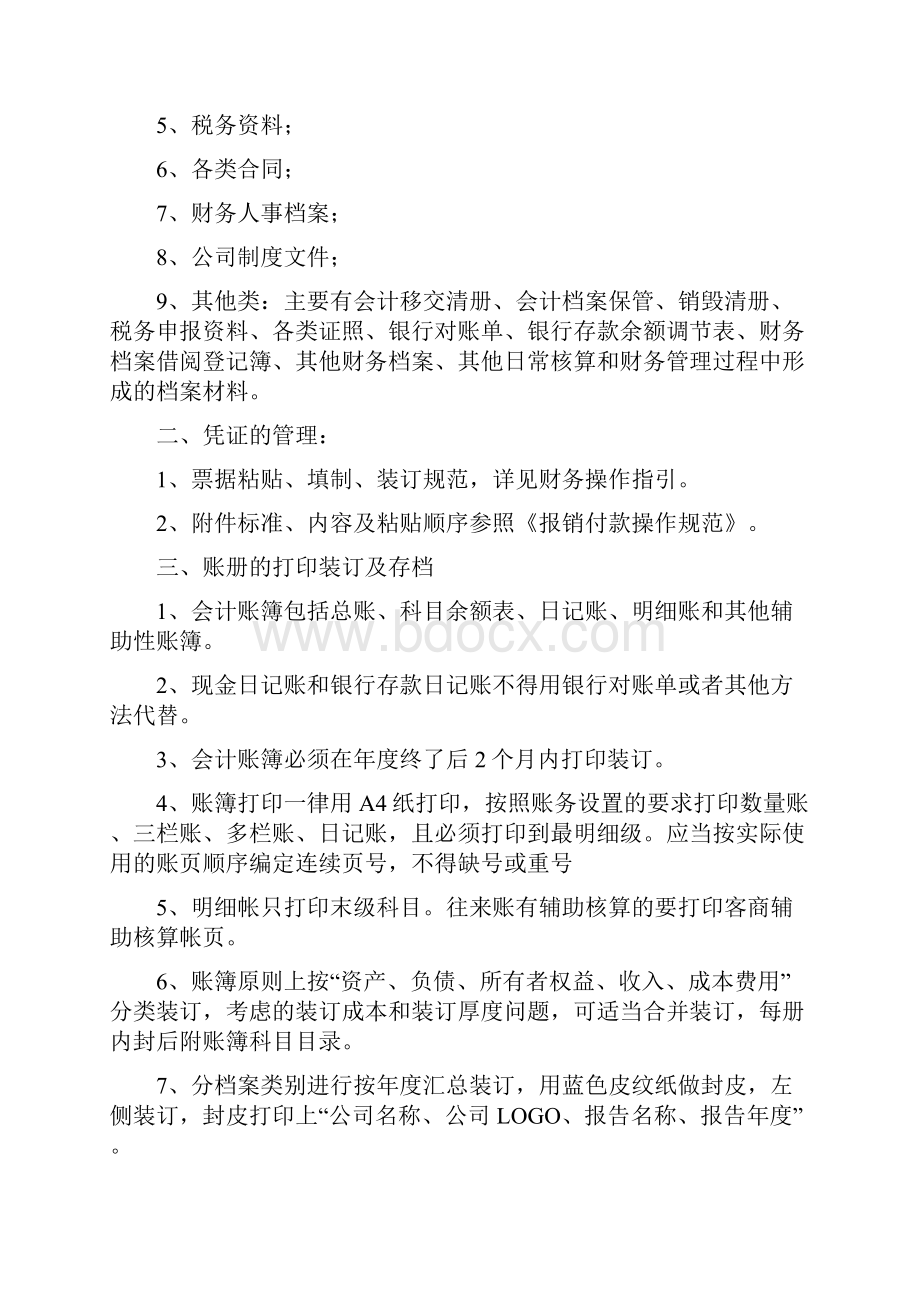 财务档案管理制度.docx_第2页