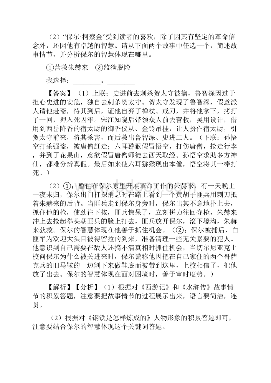 初一专项练习题及答案常识及名篇名著及答案100.docx_第2页