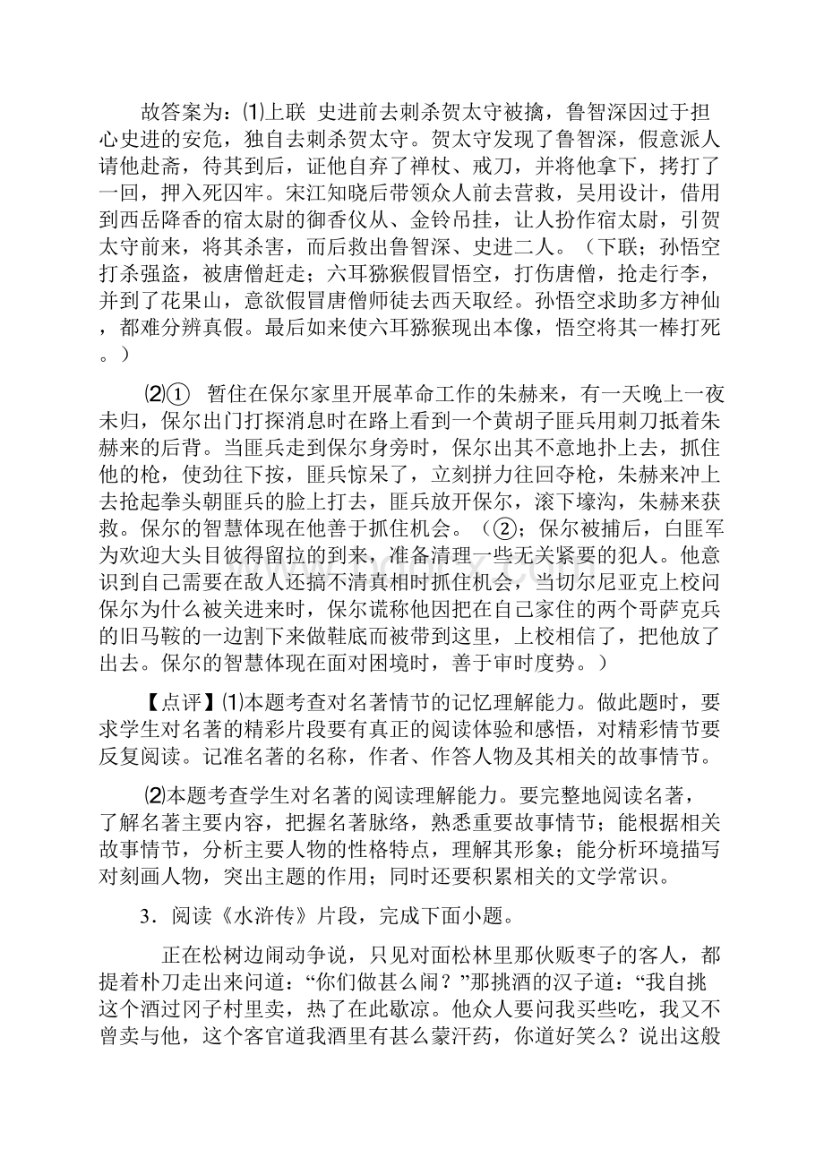 初一专项练习题及答案常识及名篇名著及答案100.docx_第3页