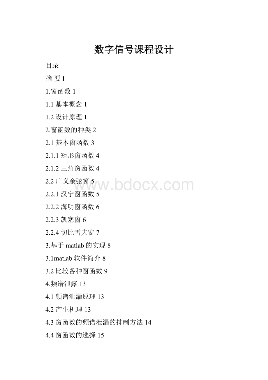 数字信号课程设计.docx_第1页