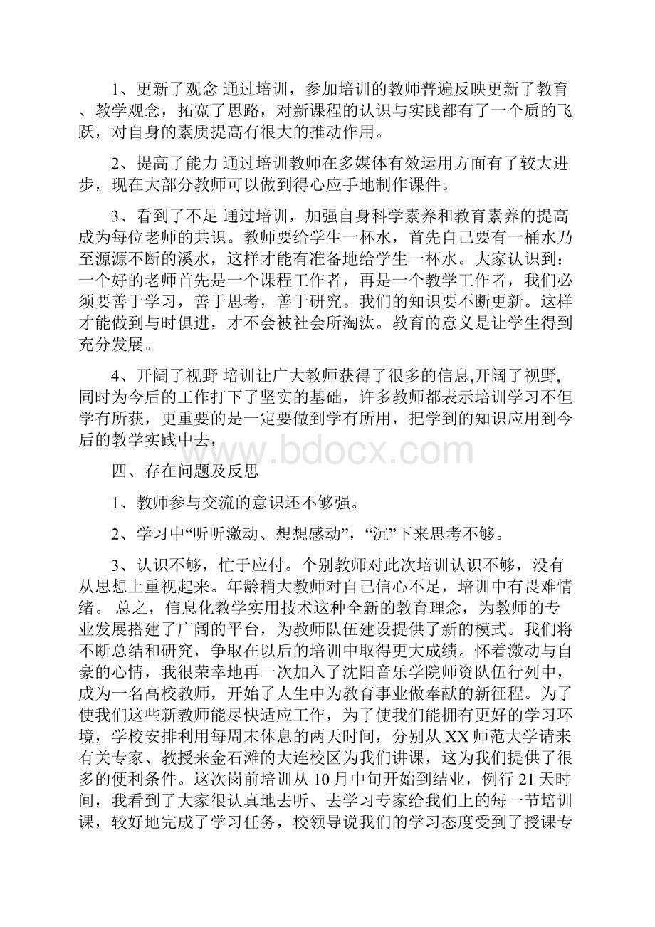 第一次团体心理辅导指导者培训总结可编辑版.docx_第2页