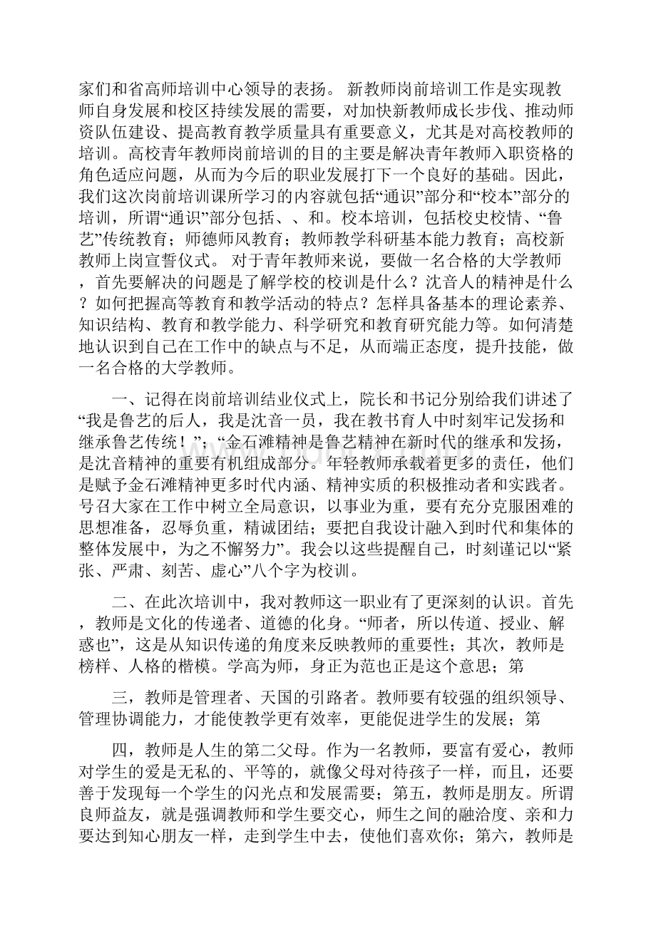 第一次团体心理辅导指导者培训总结可编辑版.docx_第3页