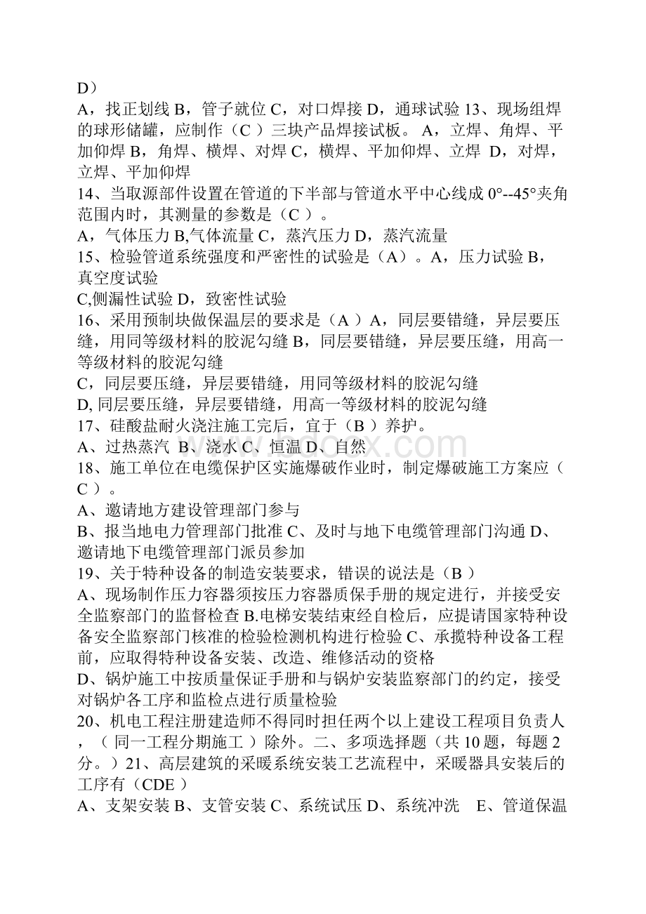 机电二级建造师真题.docx_第2页