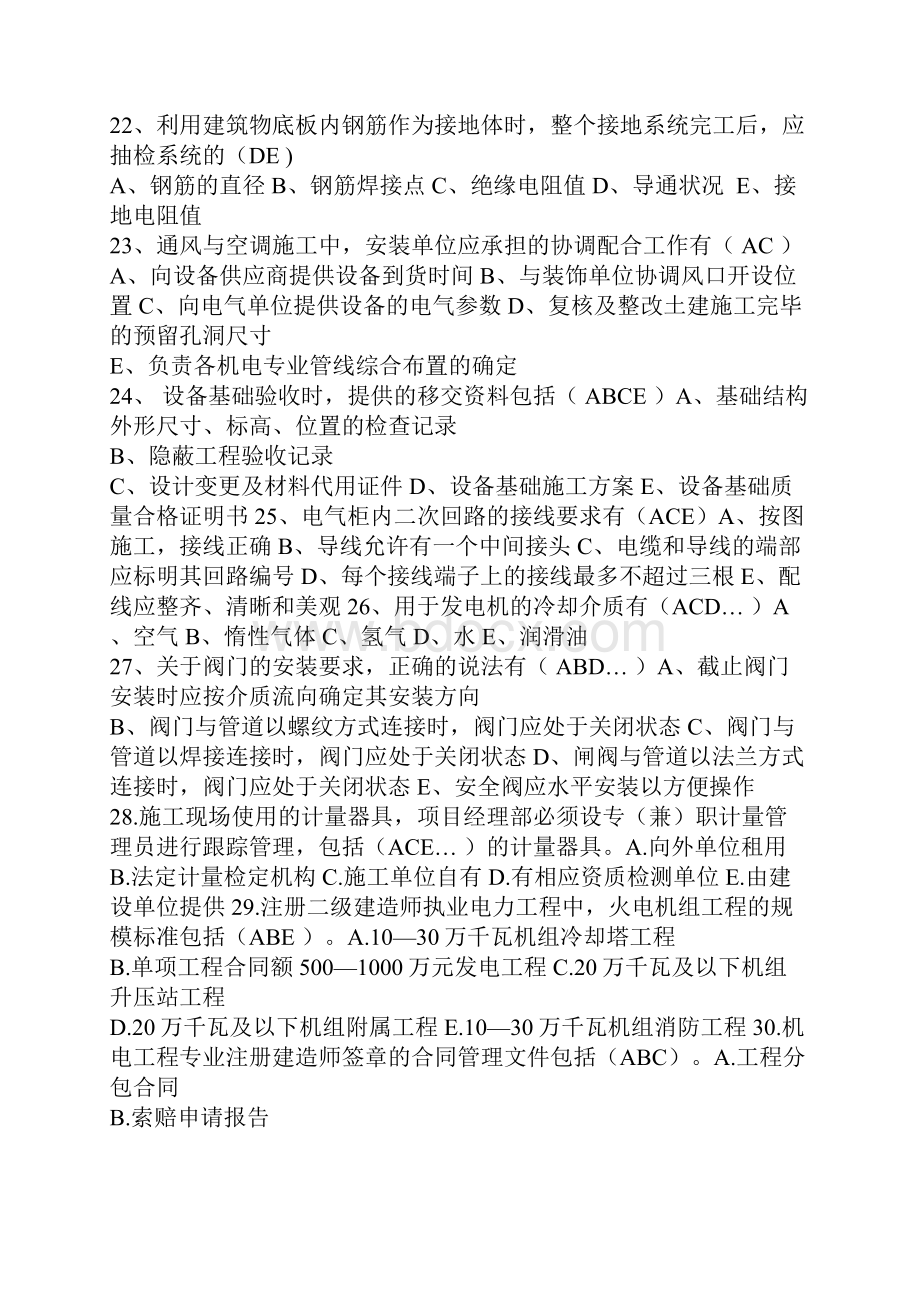 机电二级建造师真题.docx_第3页