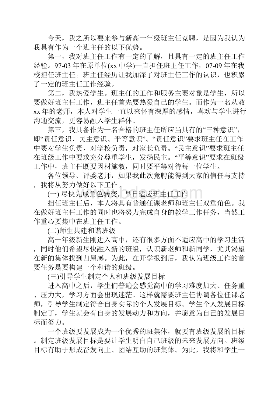 关于竞聘高中班主任演讲稿.docx_第3页