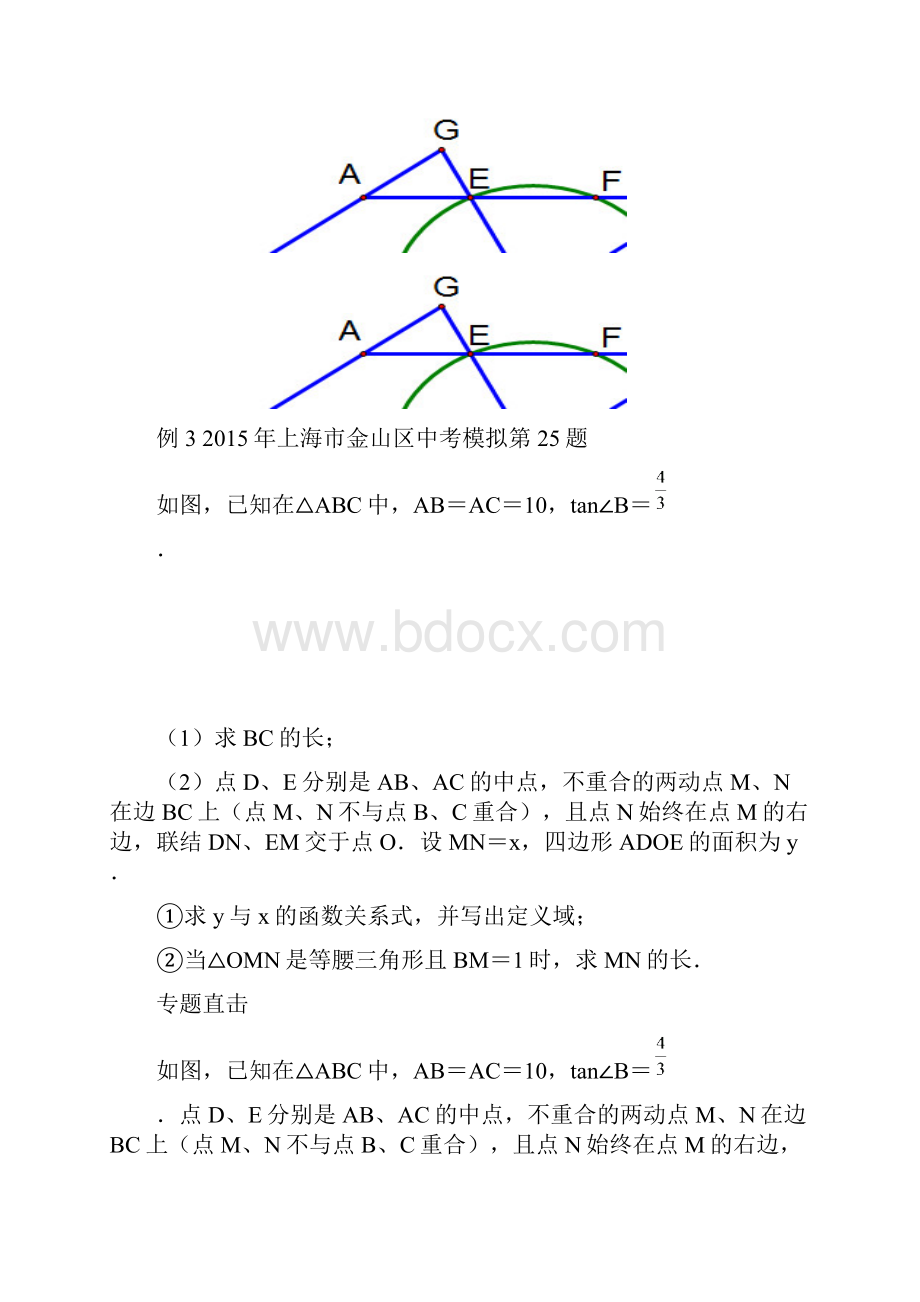 专题训练1 等腰三角形的存在性问题资料.docx_第3页