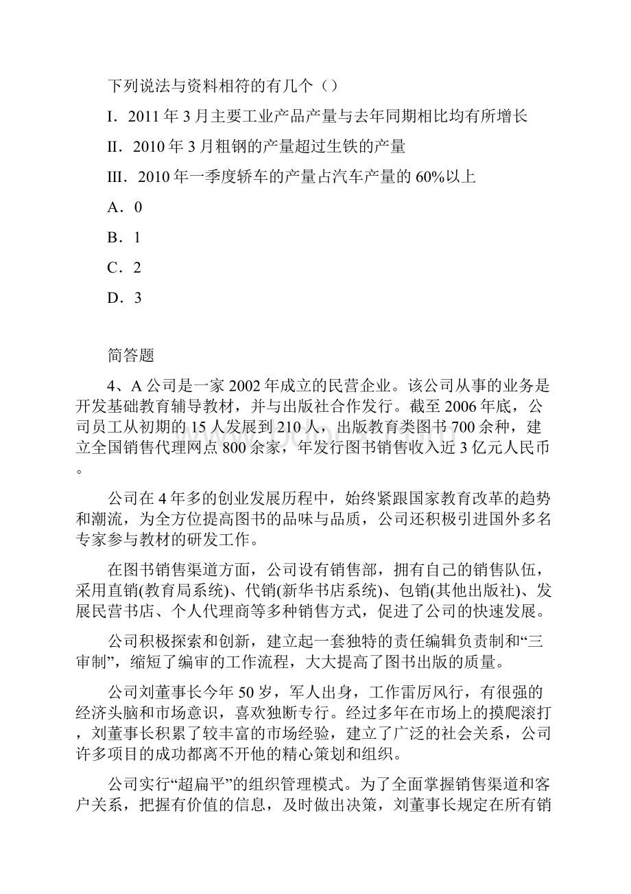 企业 管理复习1.docx_第2页