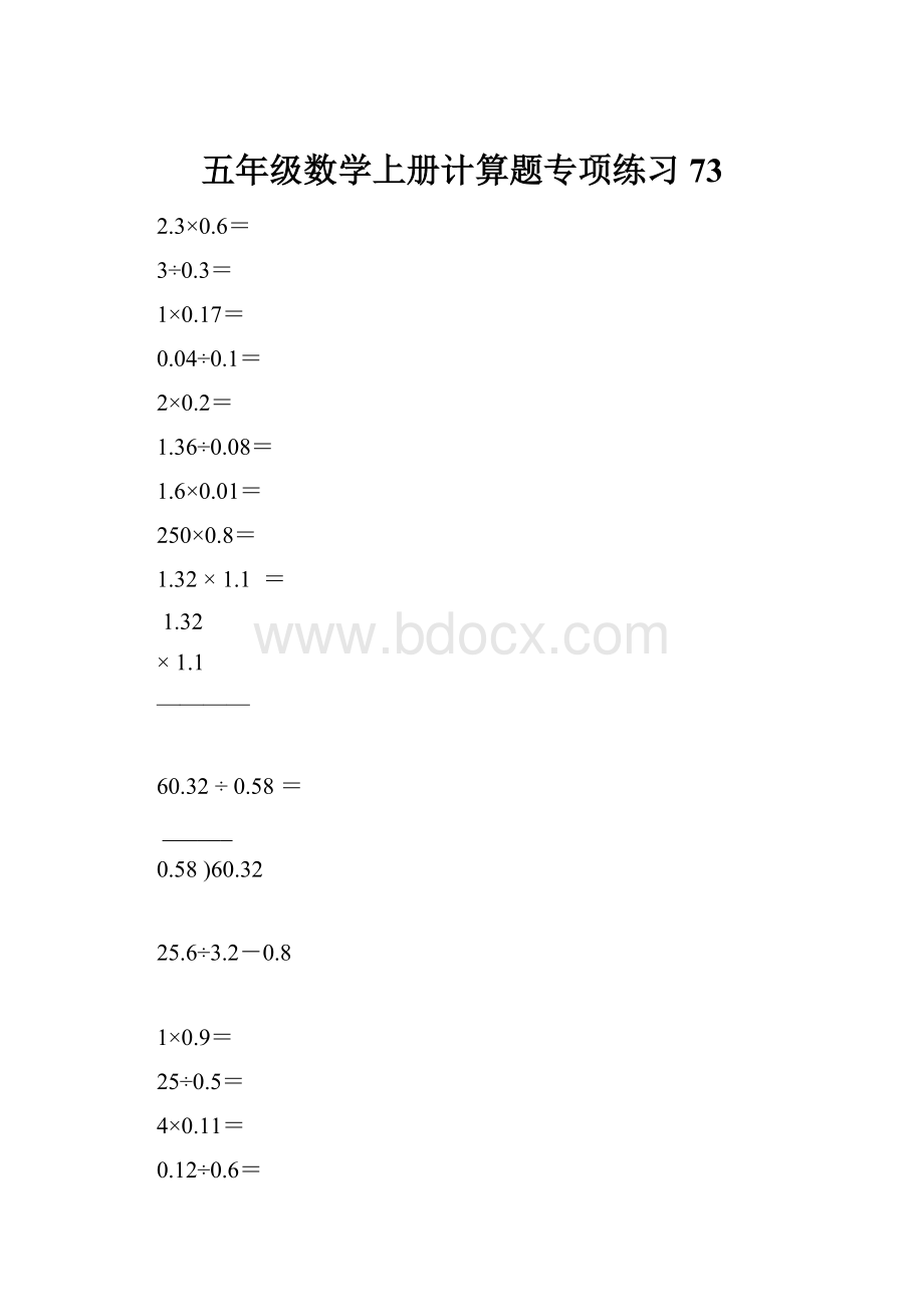 五年级数学上册计算题专项练习73.docx