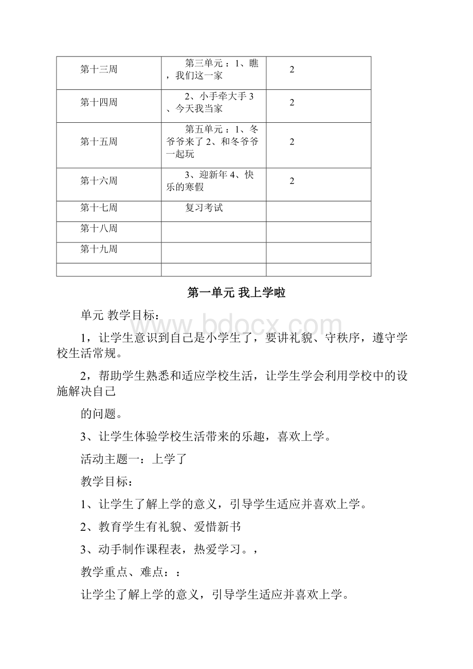 北师大版一年级上册《品德与生活》教案.docx_第2页