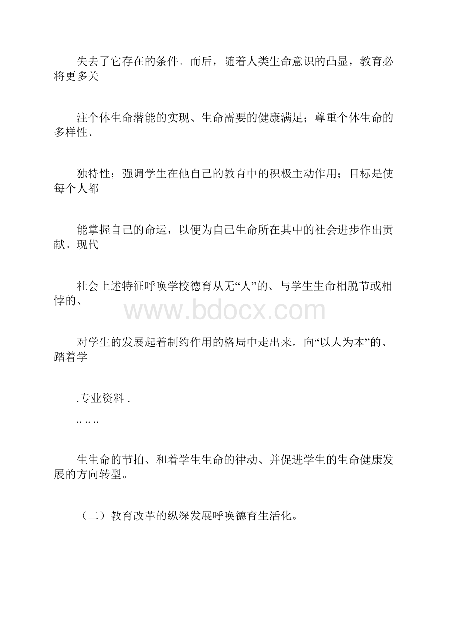 我国农村小学德育生活化的实践研究开题报告doc.docx_第3页