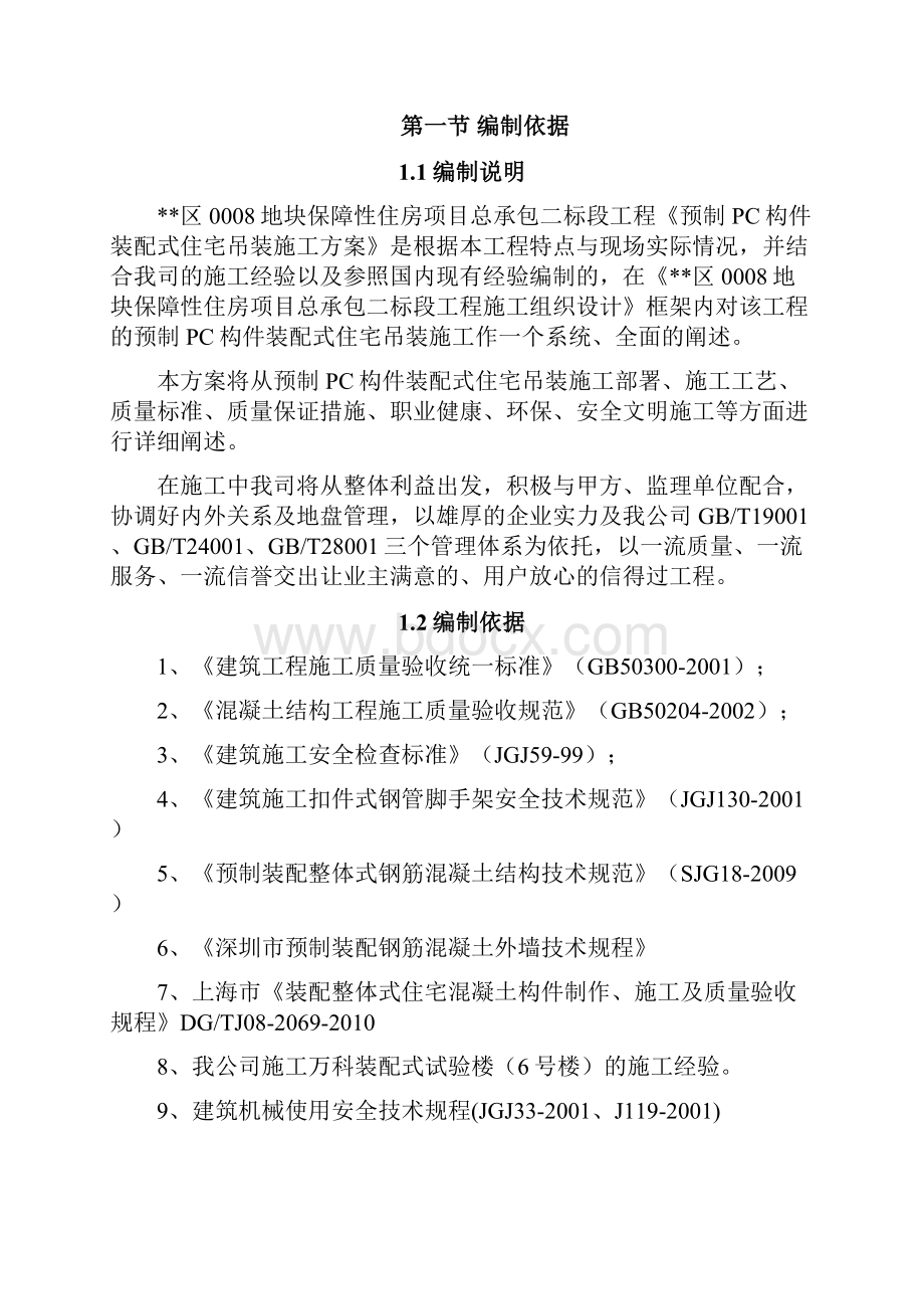 广东高层住宅小区预制PC构件吊装施工方案装配式住宅.docx_第3页