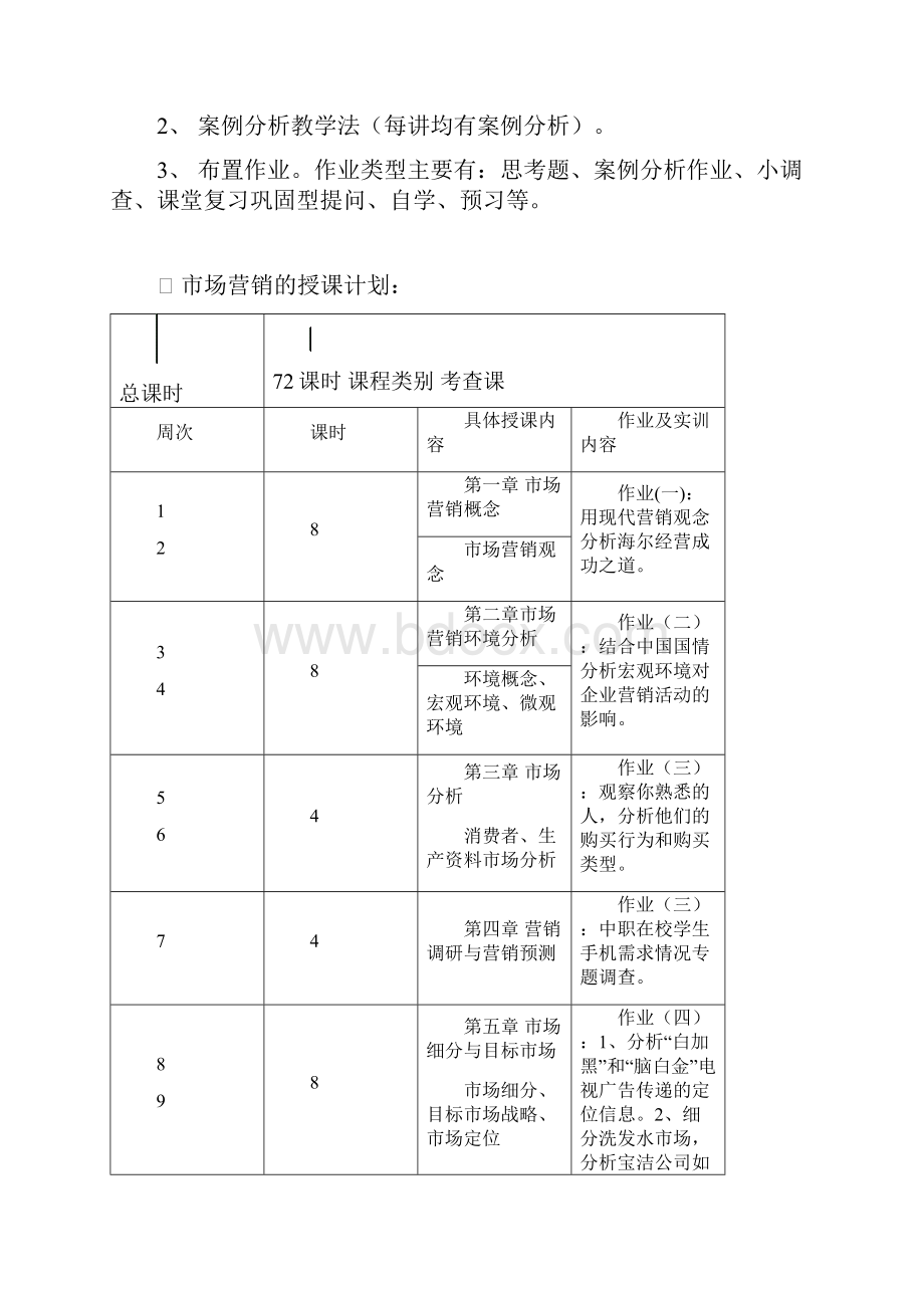 《市场营销》教案.docx_第3页