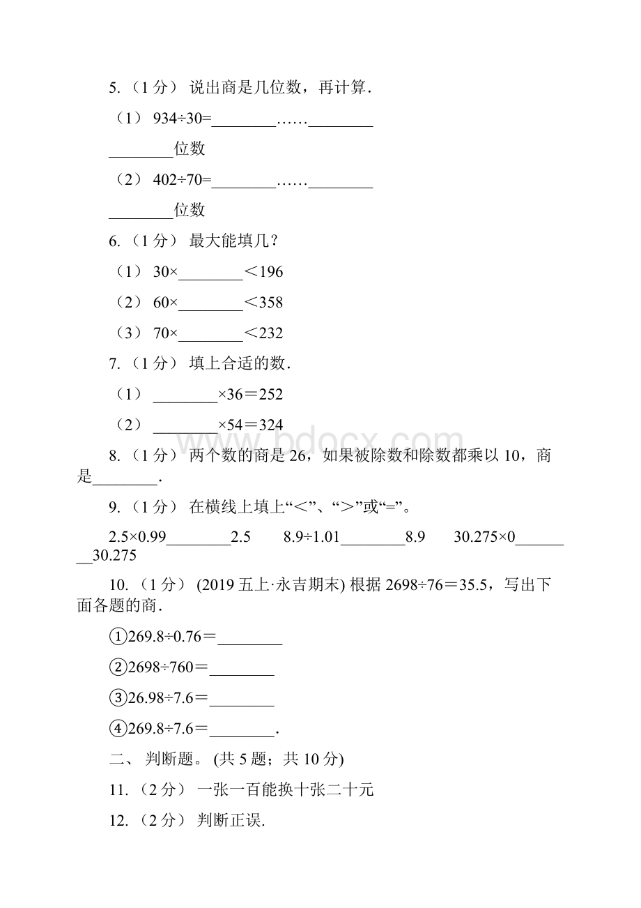 江苏省徐州市小学数学四年级上册总复习3B卷.docx_第2页