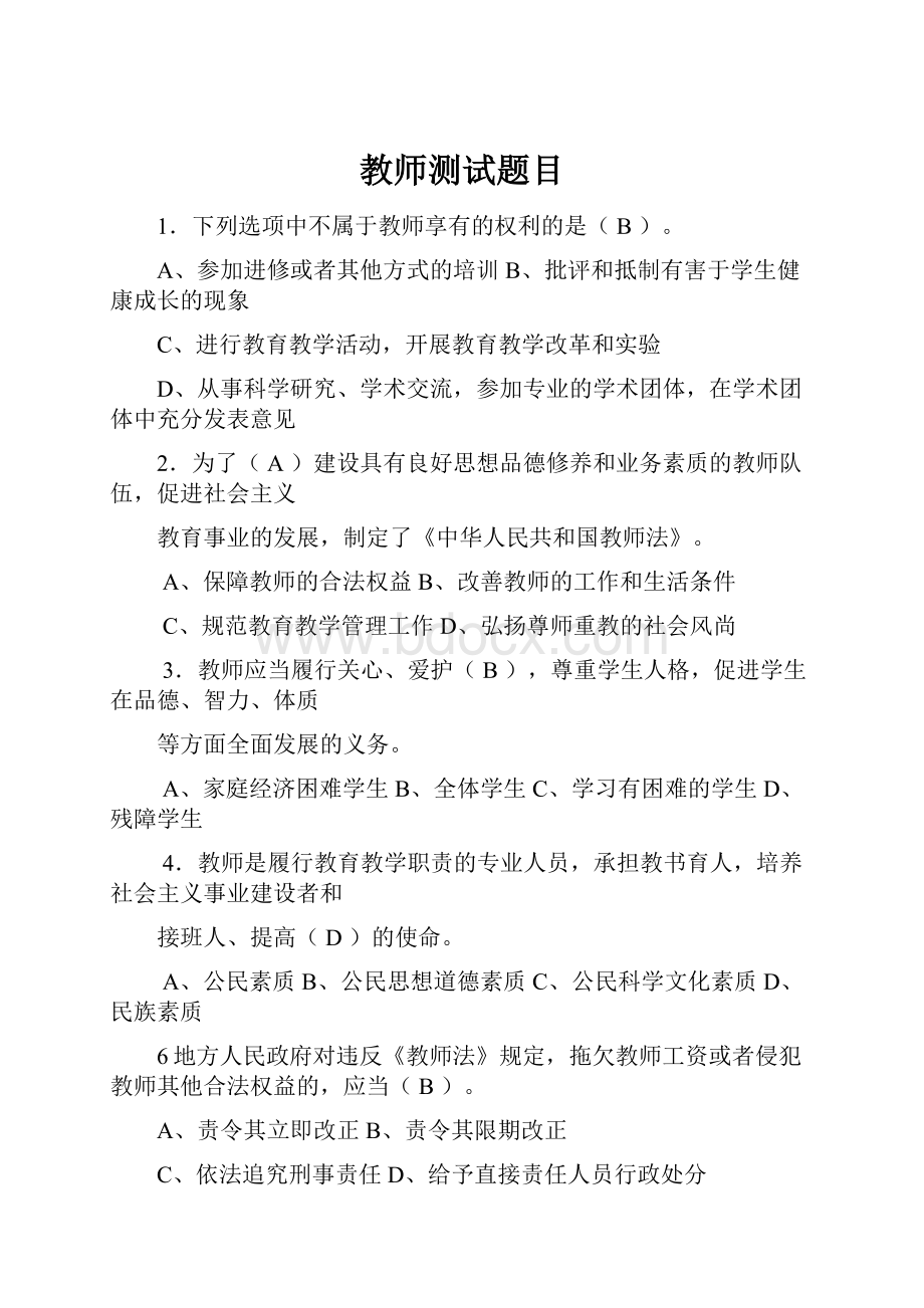 教师测试题目.docx