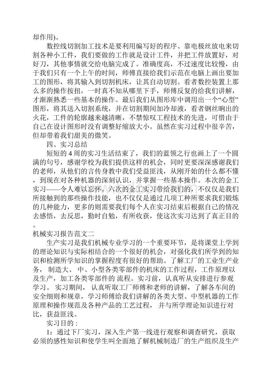 机械实习报告大全.docx_第3页