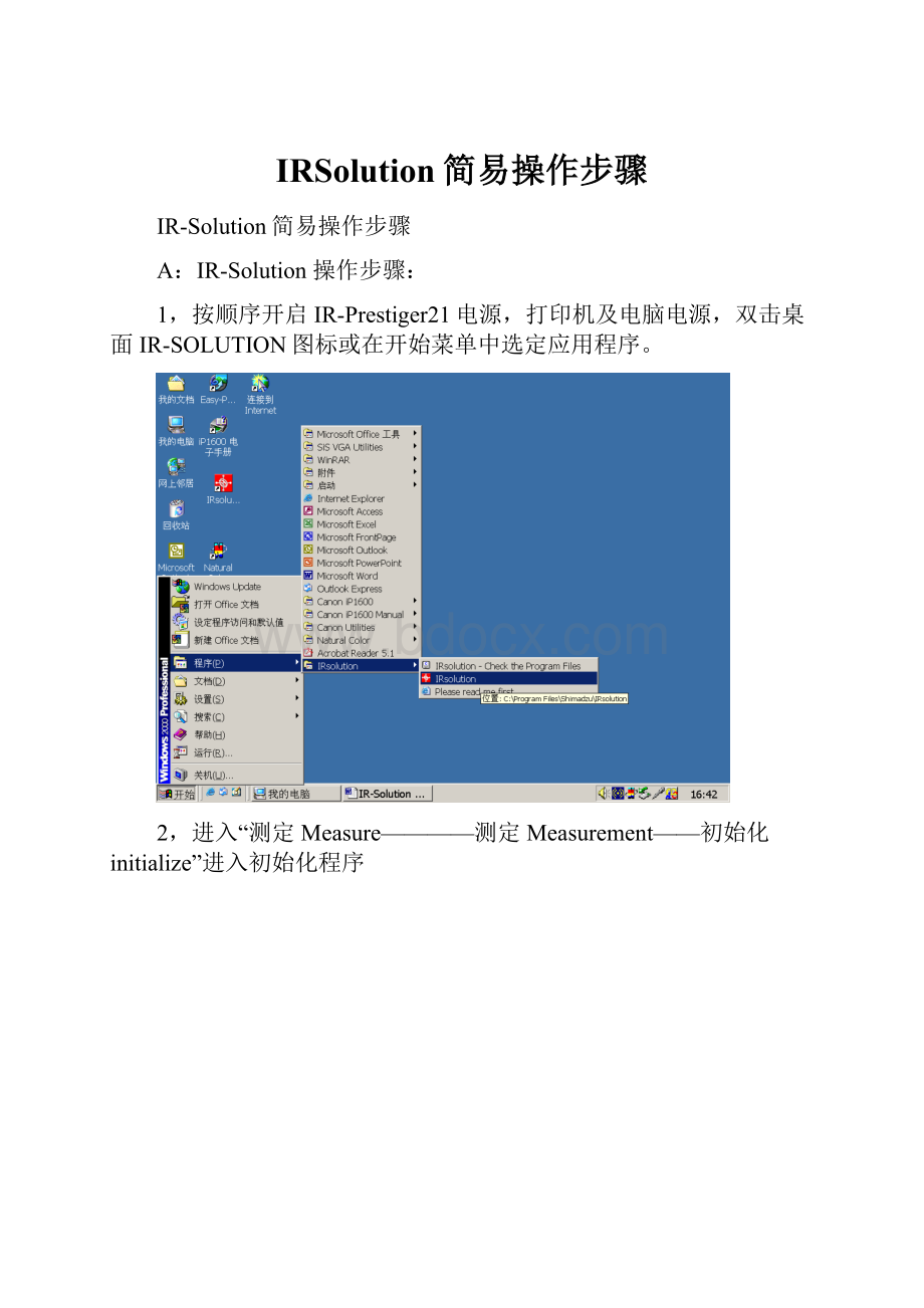 IRSolution简易操作步骤.docx