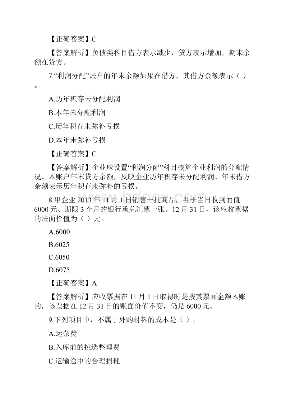 会计基础模拟卷一.docx_第3页