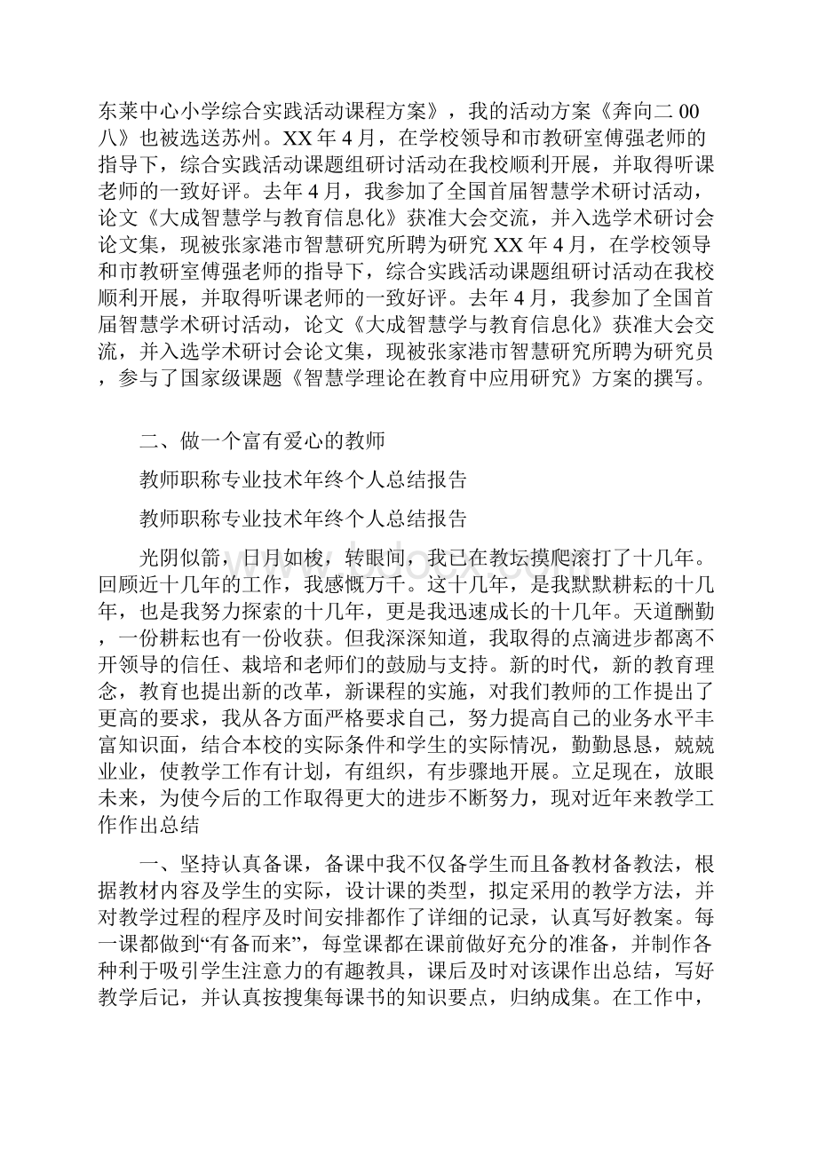 教师职称专业工作总结范文与教师职称专业技术年终个人总结报告汇编doc.docx_第2页