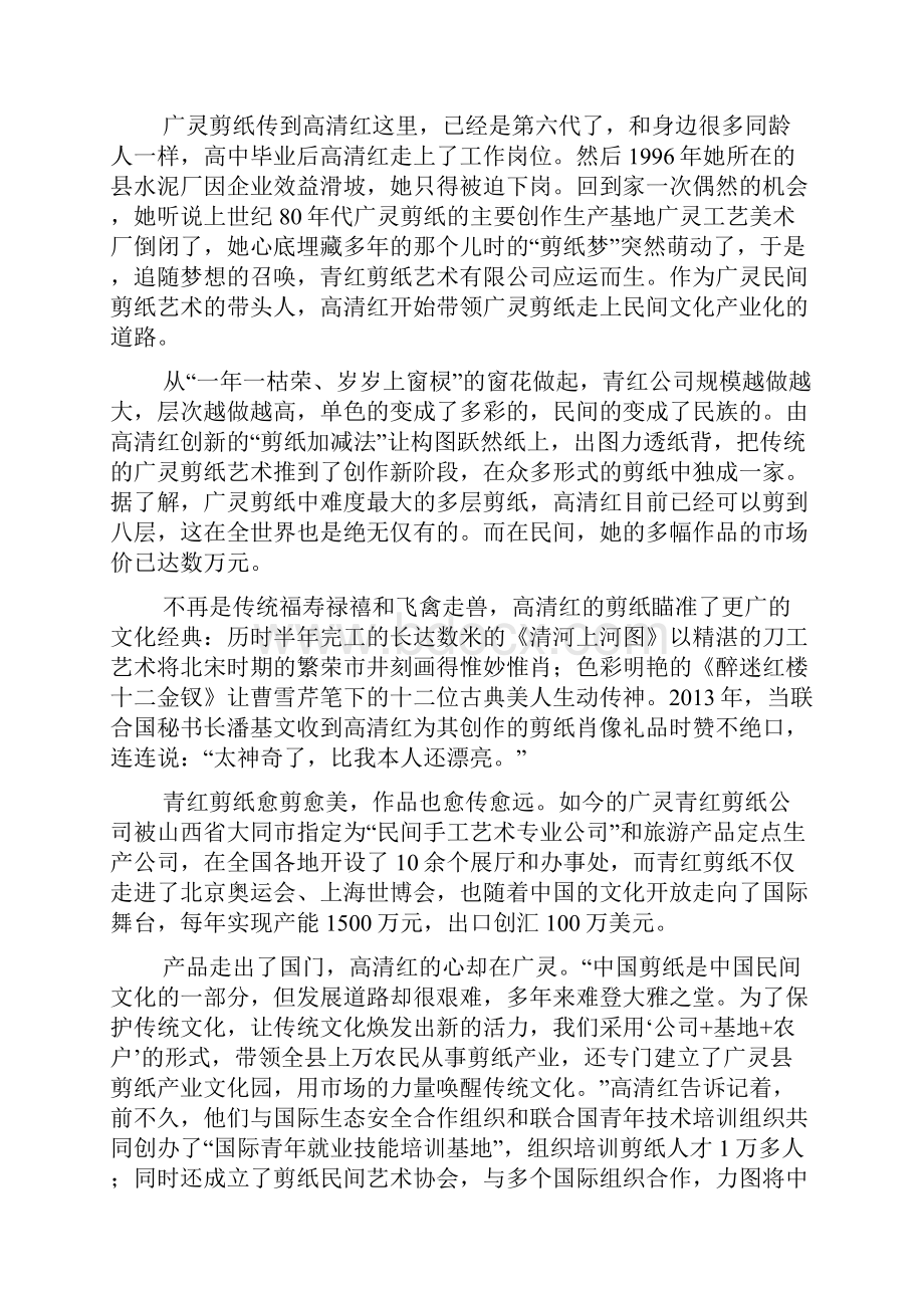 湖南省公务员考试申论真题及答案解析.docx_第2页