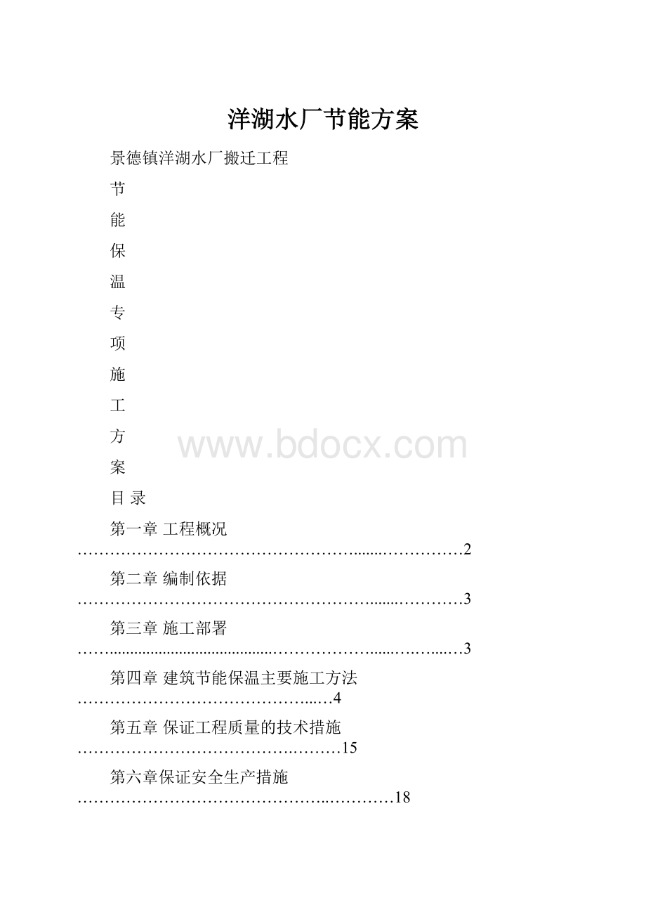 洋湖水厂节能方案.docx