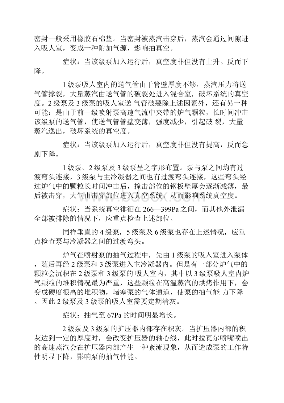 喷射泵的工作原理与特点及常见故障失效形式有哪些.docx_第2页