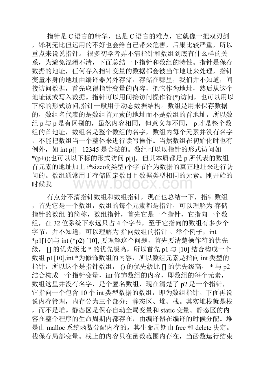 c语言学习心得6篇c语言程序设计心得doc.docx_第3页