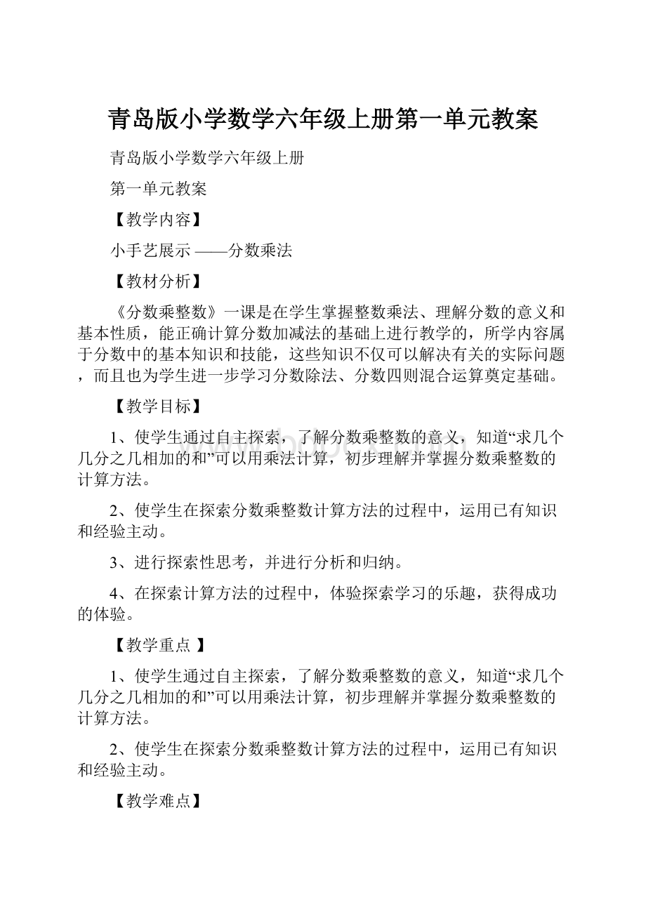 青岛版小学数学六年级上册第一单元教案.docx