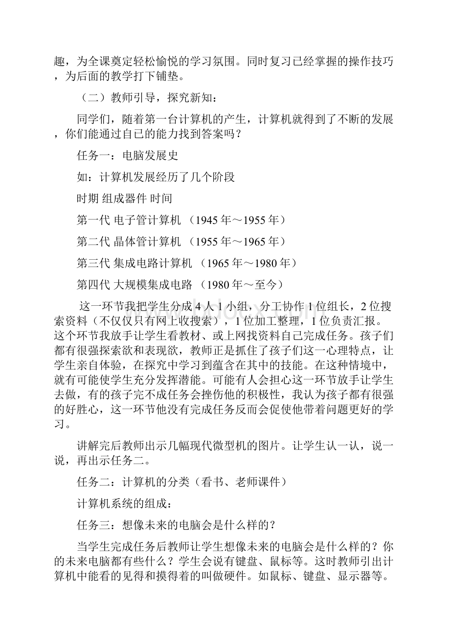 中小学信息技术说课稿大全.docx_第2页