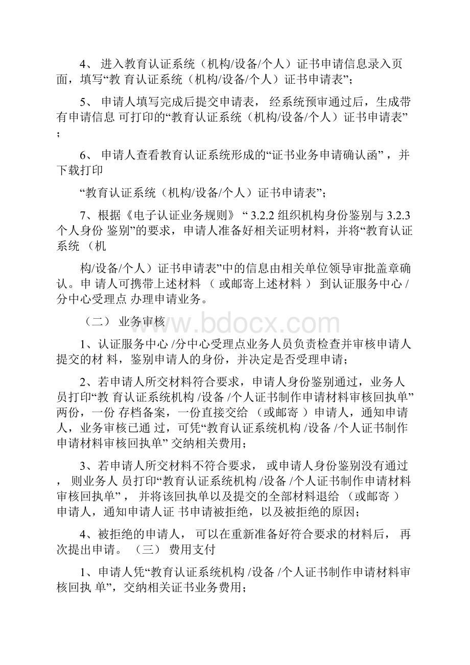 教育电子身份认证服务中心.docx_第2页