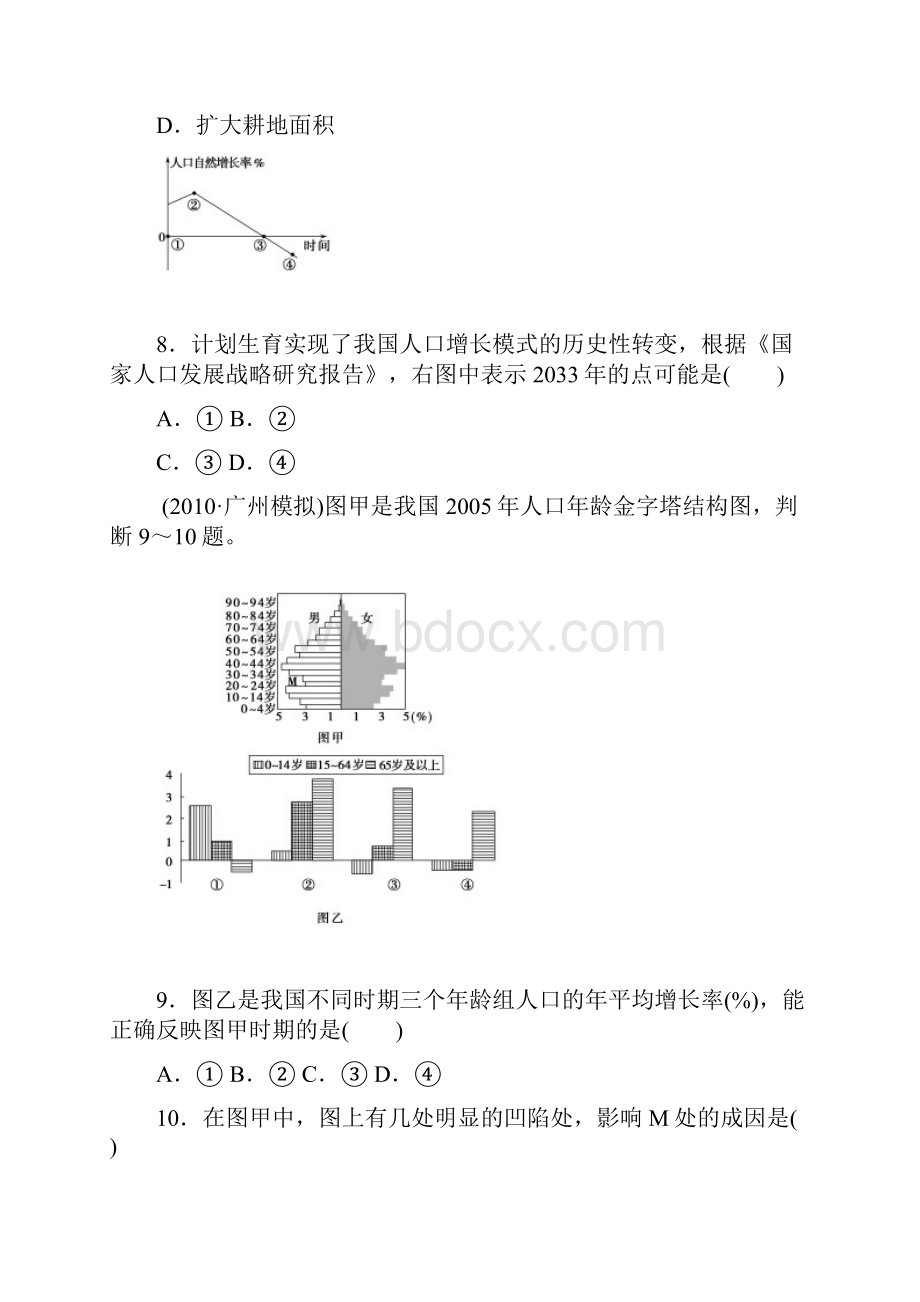 必修2第1章第1节 课时知能训练.docx_第3页