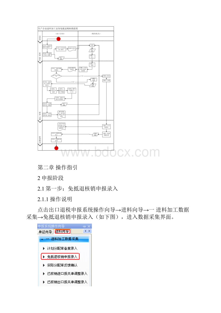 生产企业进料加工业务免抵退税核销申报操作指引doc.docx_第3页