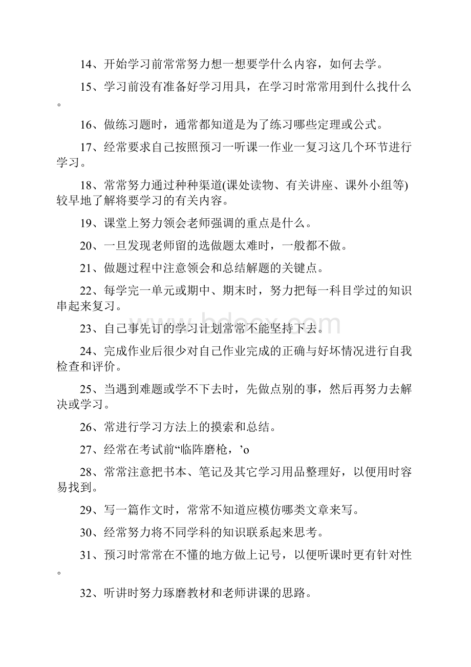 学习自我监控量表.docx_第2页