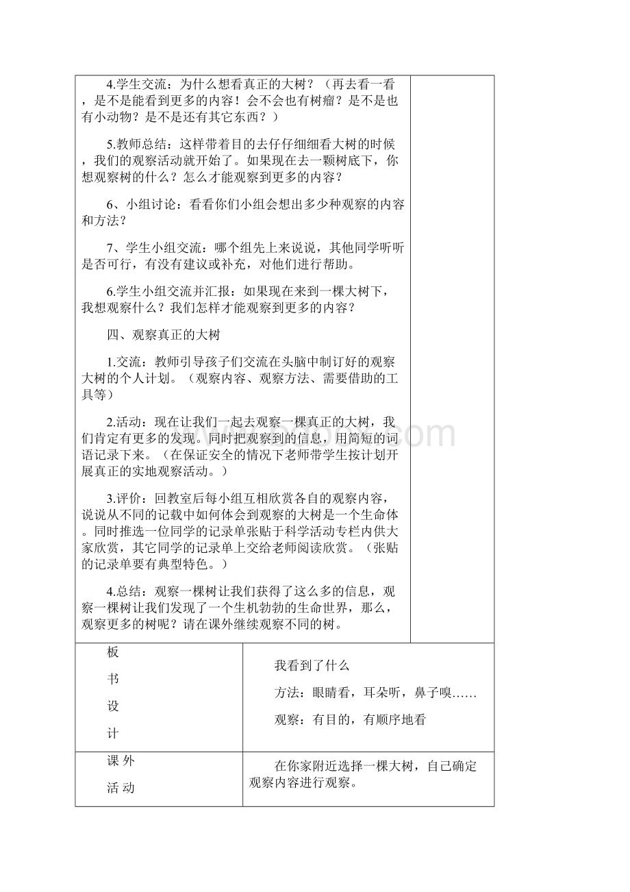 最新版科教版小学三年级科学上册教案集.docx_第3页