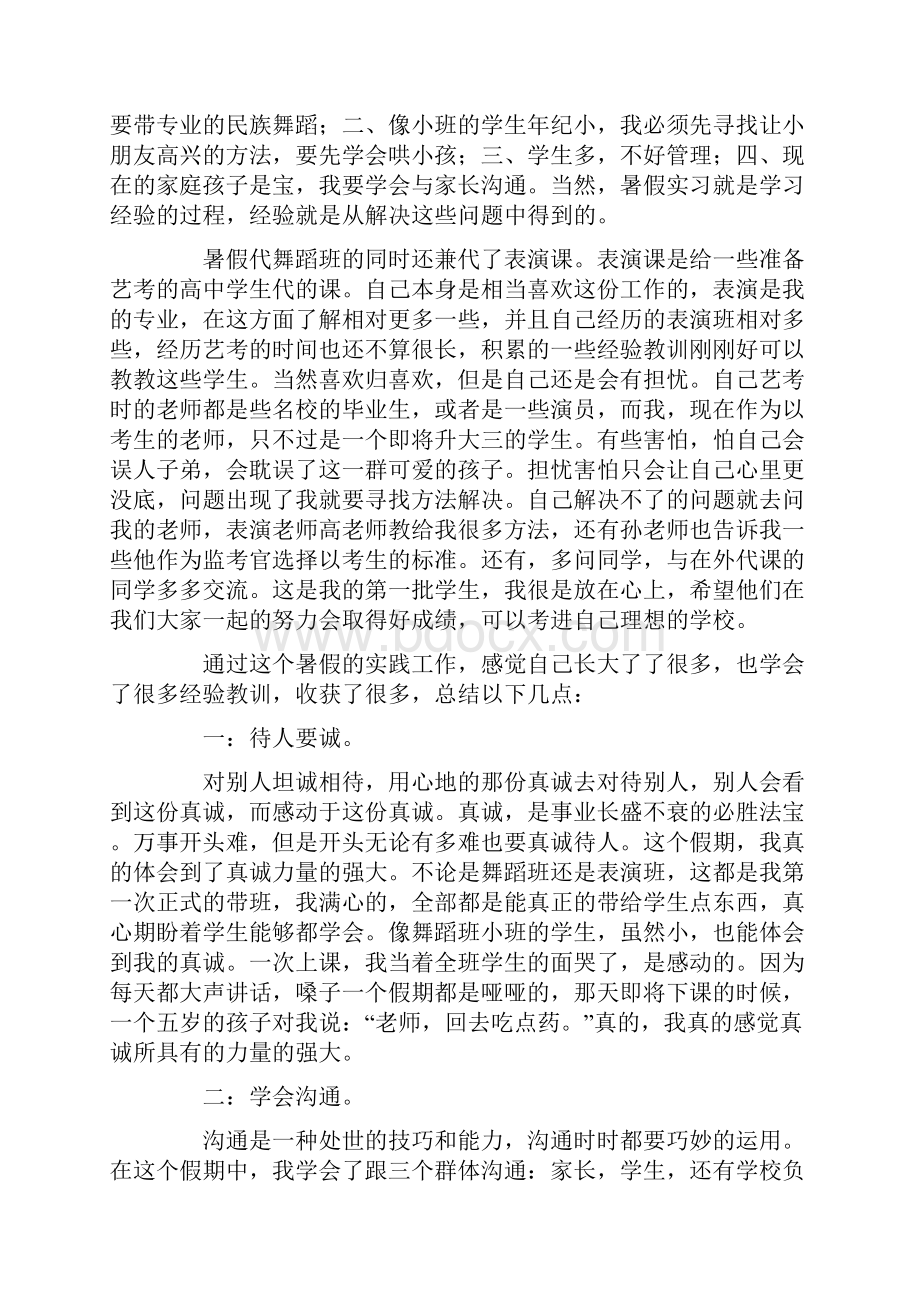 舞蹈实习自我总结五篇.docx_第2页