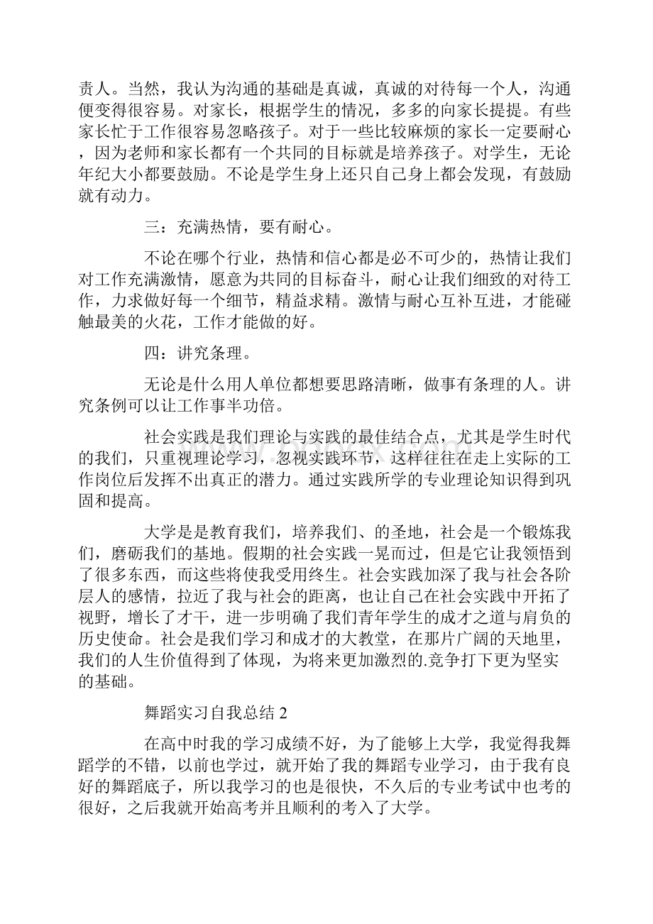 舞蹈实习自我总结五篇.docx_第3页