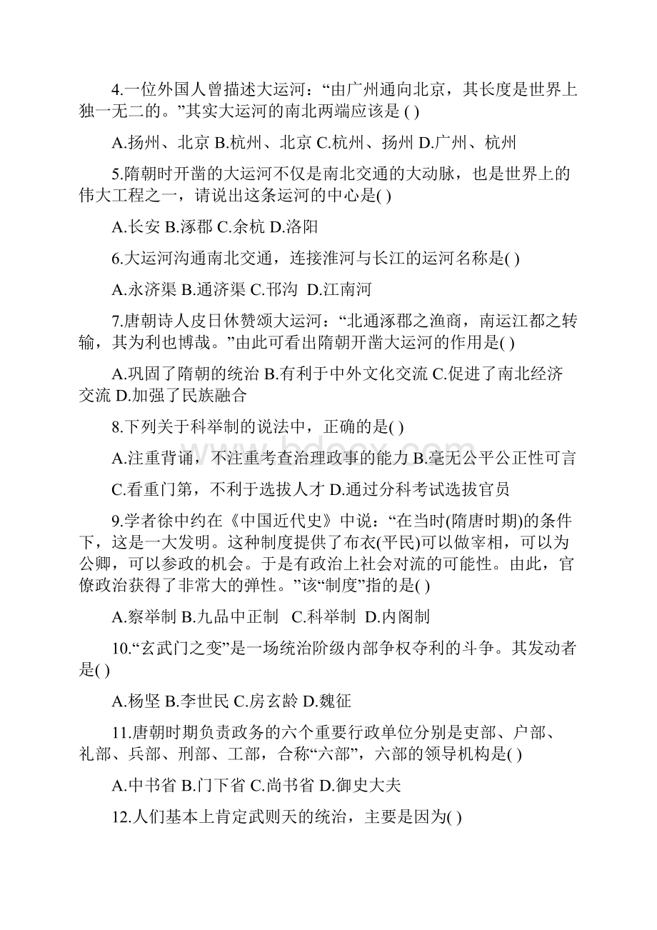 贵州省大方县第四中学1314学年下学期七年级期中考试历史试题答案不完整.docx_第2页