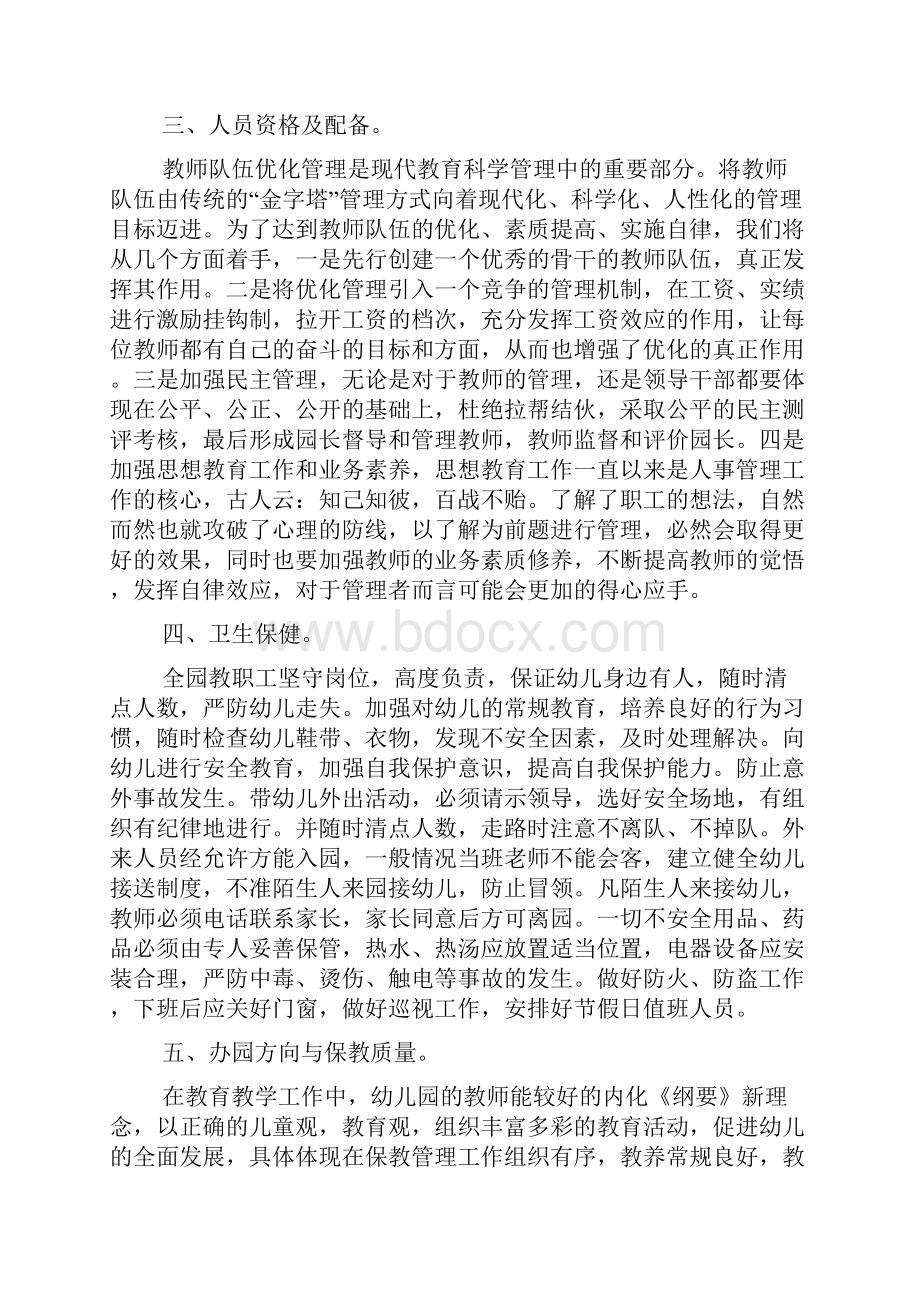 关于幼儿园年检自查报告范文通用6篇.docx_第3页