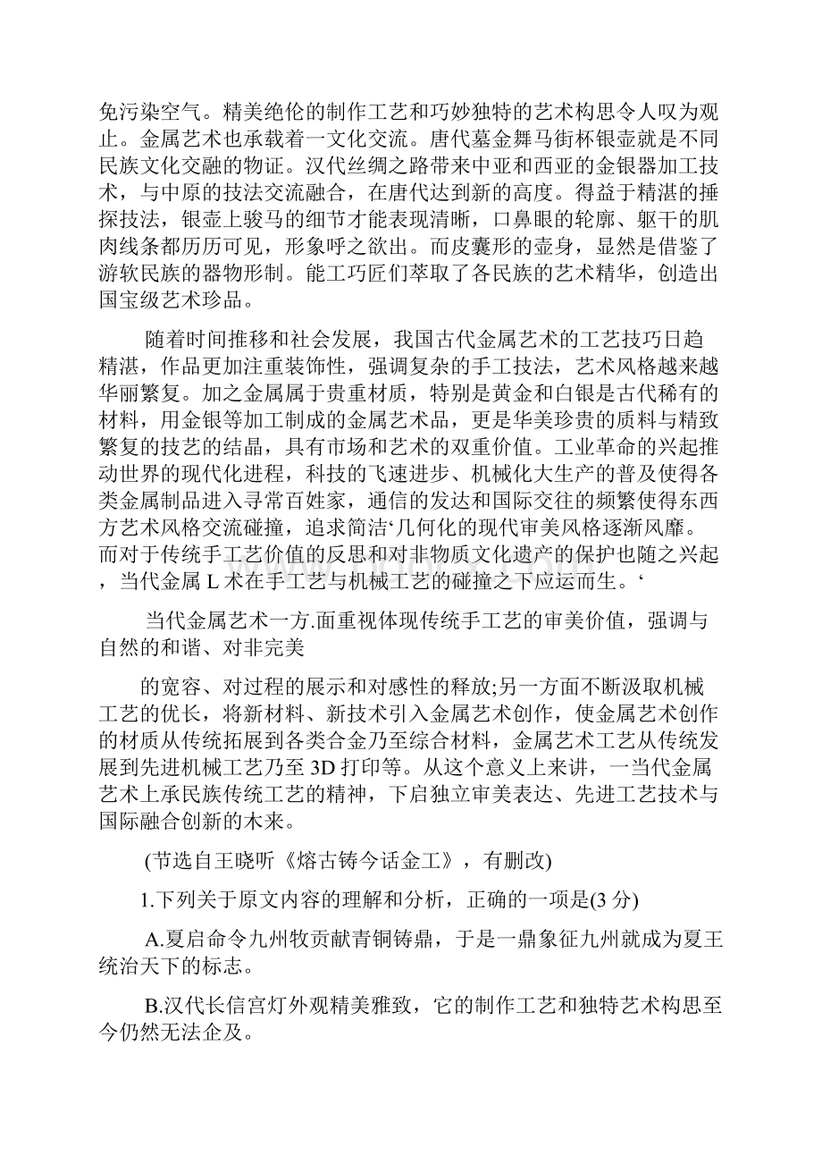 安徽省安庆市高考第二次模拟考试试题含答案.docx_第2页