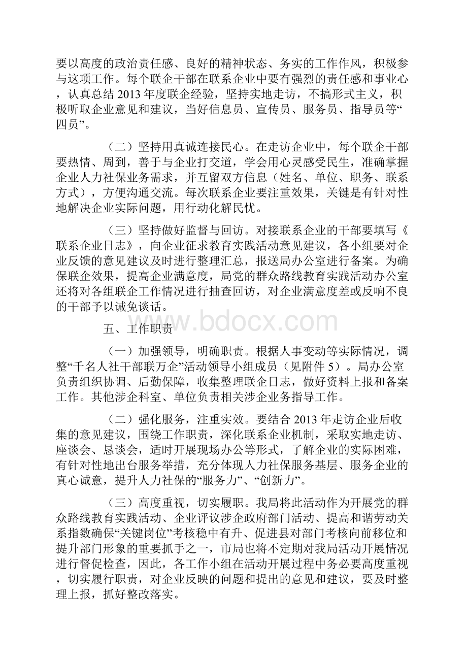 干部联企活动实施方案3篇.docx_第2页