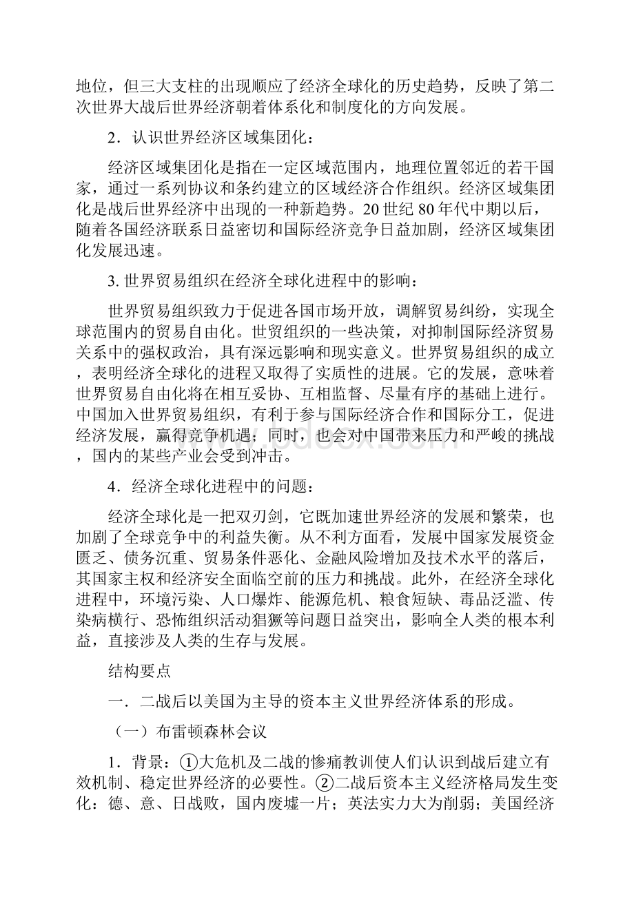 战后世界经济格局的演变.docx_第2页