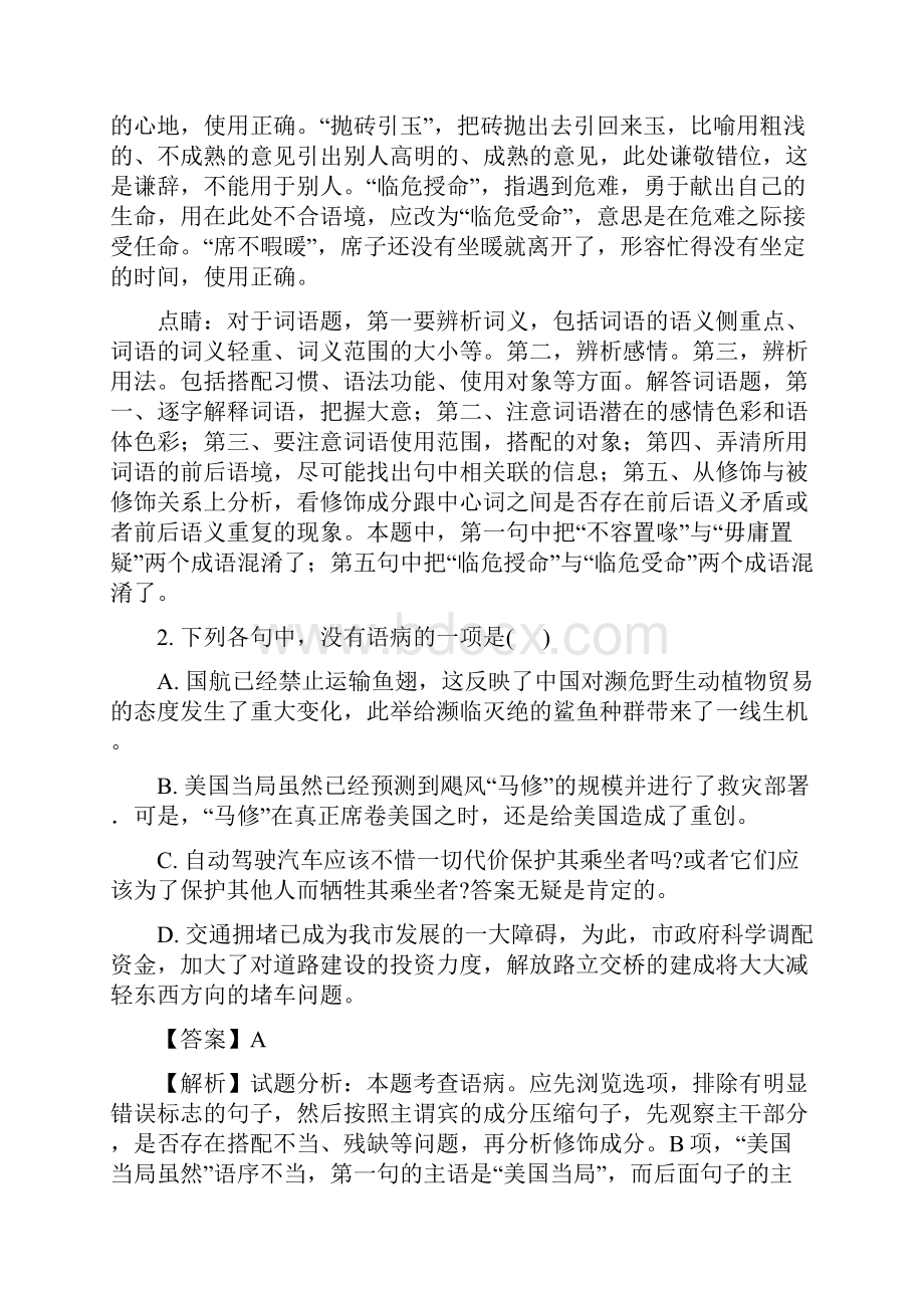 射洪中学学年度上学期高三调考.docx_第2页