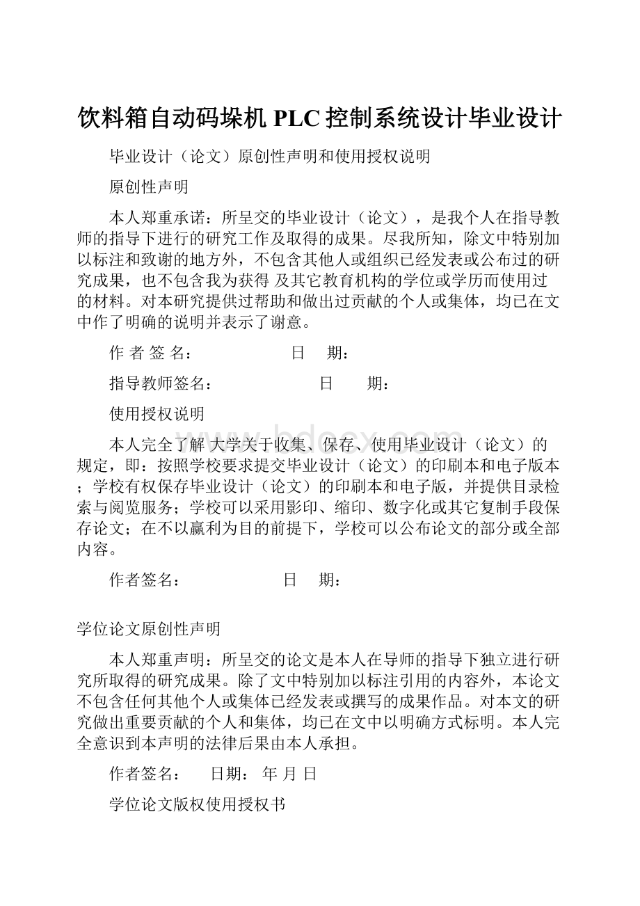 饮料箱自动码垛机PLC控制系统设计毕业设计.docx