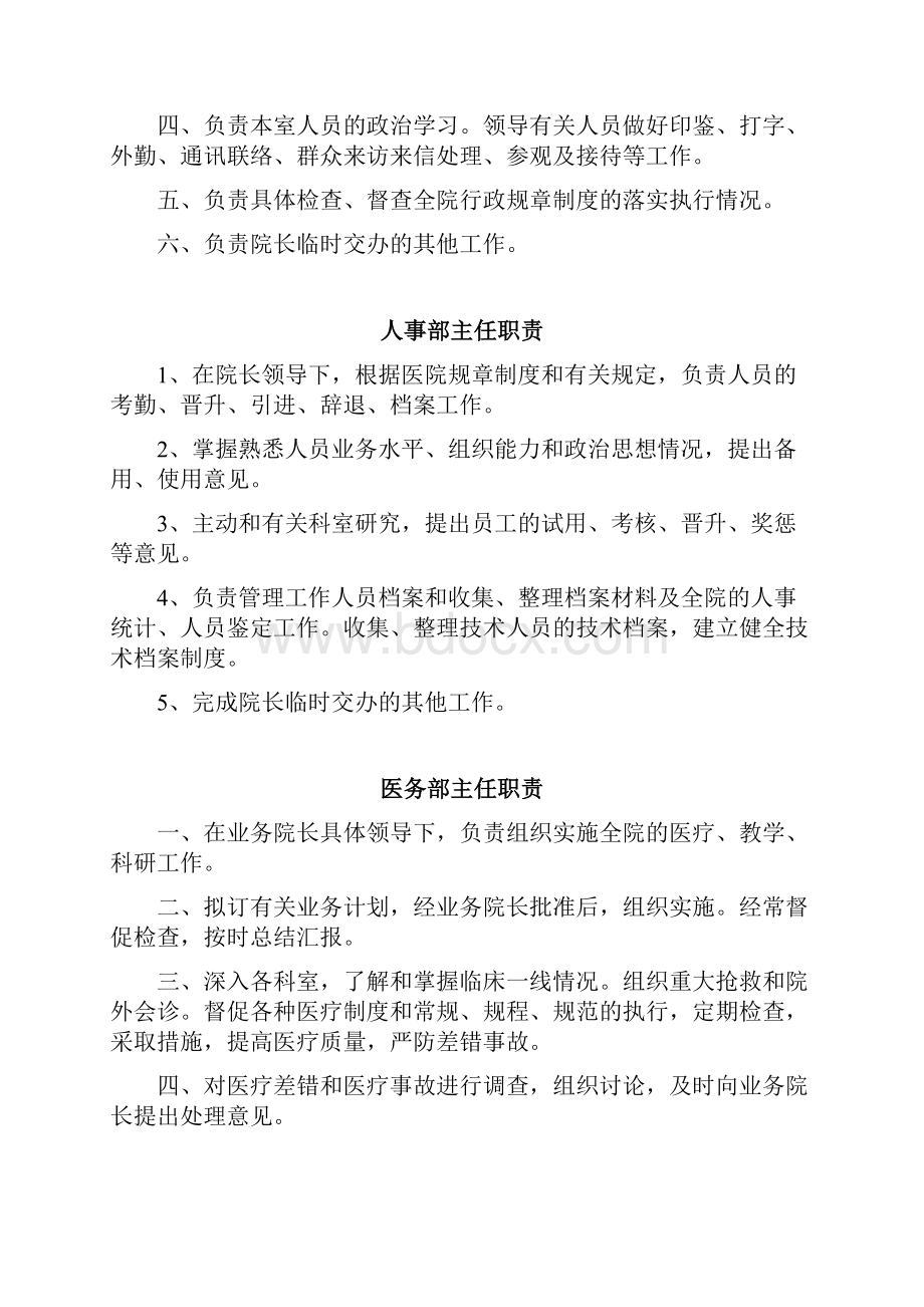 最适合民营医院的岗位职责设定.docx_第3页