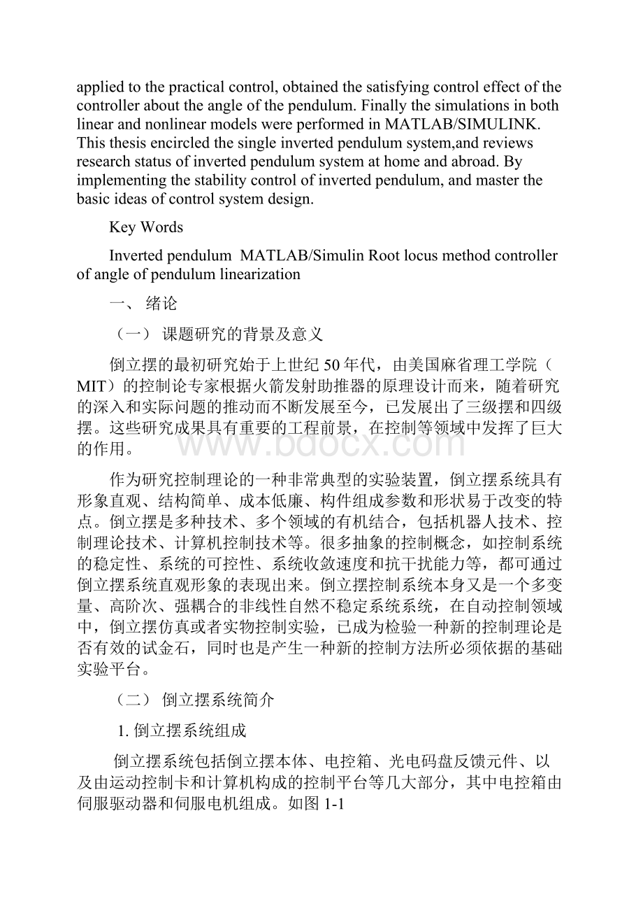 倒立摆控制器设计与仿真根轨迹.docx_第2页