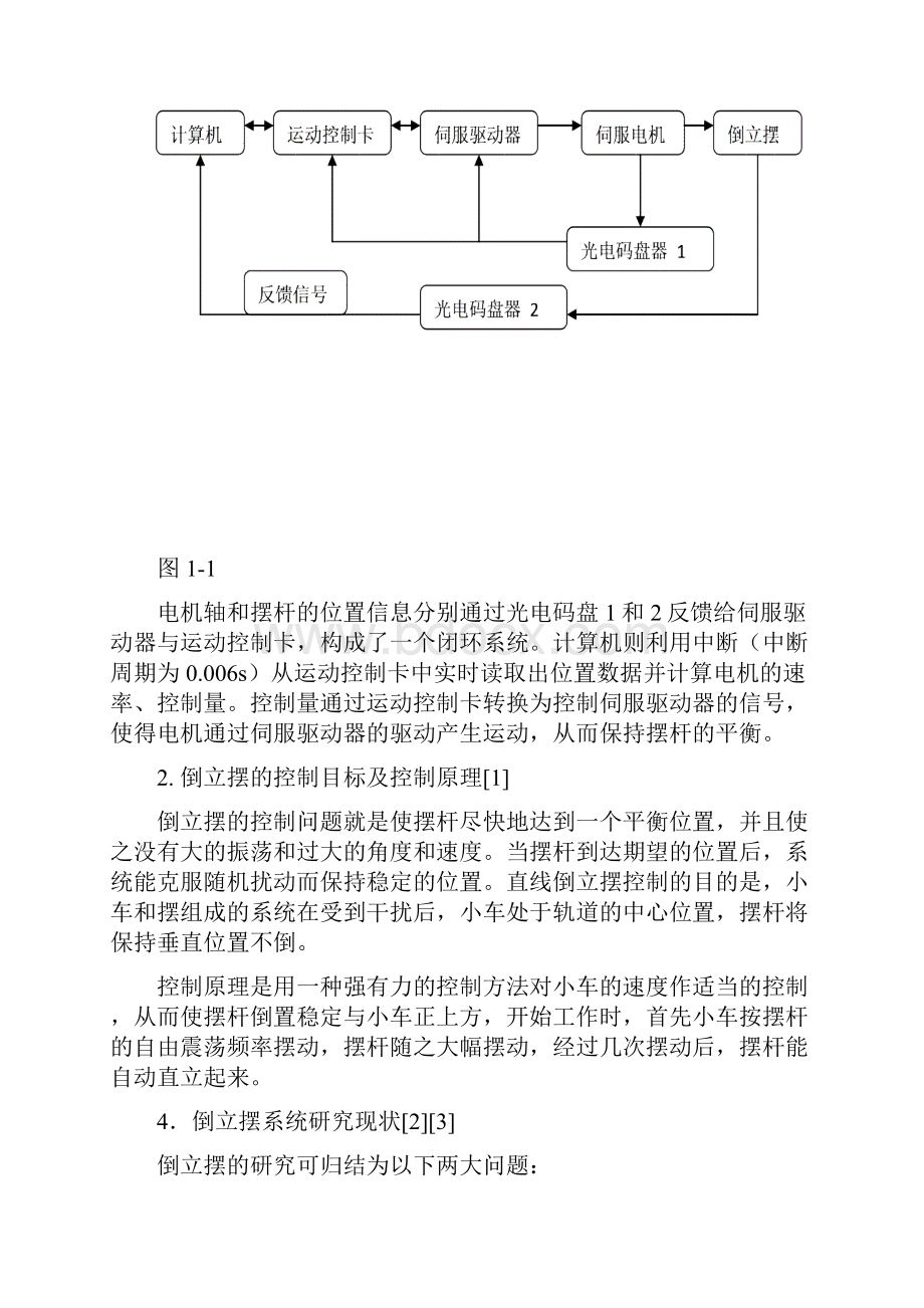 倒立摆控制器设计与仿真根轨迹.docx_第3页