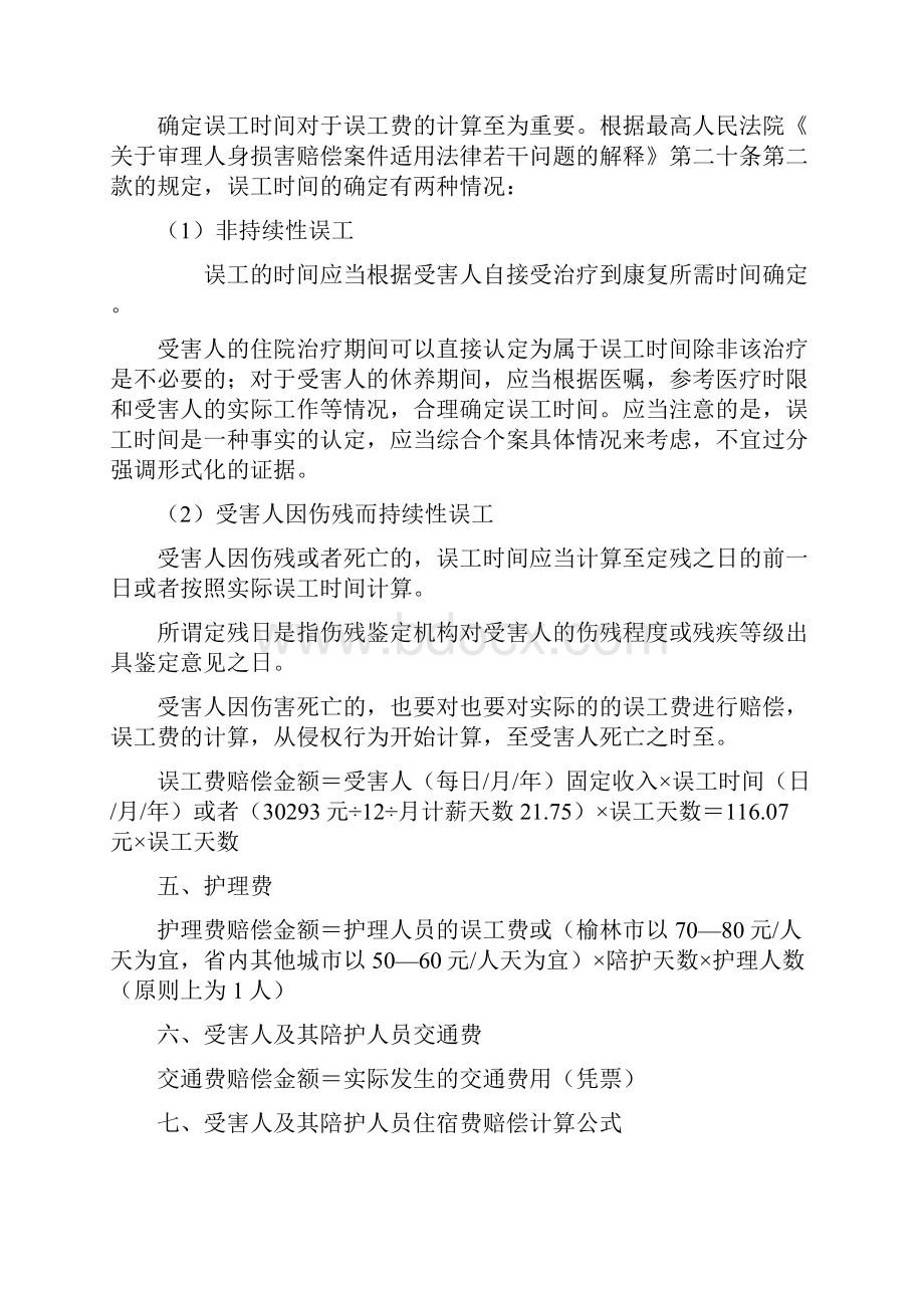 陕西省人身损害赔偿计算标准二.docx_第2页