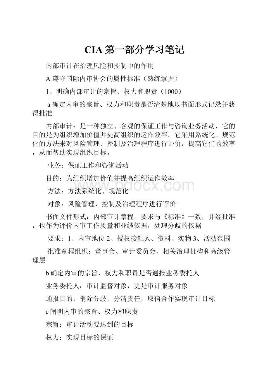 CIA第一部分学习笔记.docx_第1页