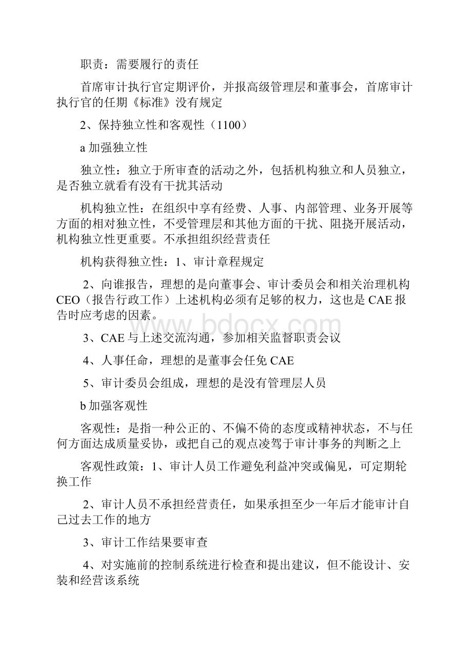 CIA第一部分学习笔记.docx_第2页