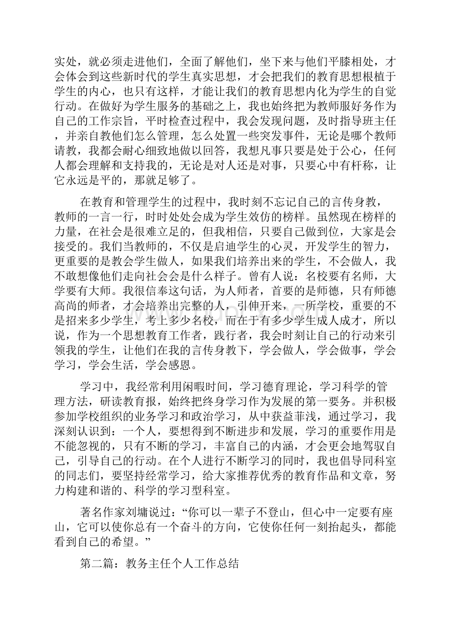 教务主任个人工作总结.docx_第2页